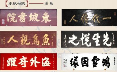 匾额