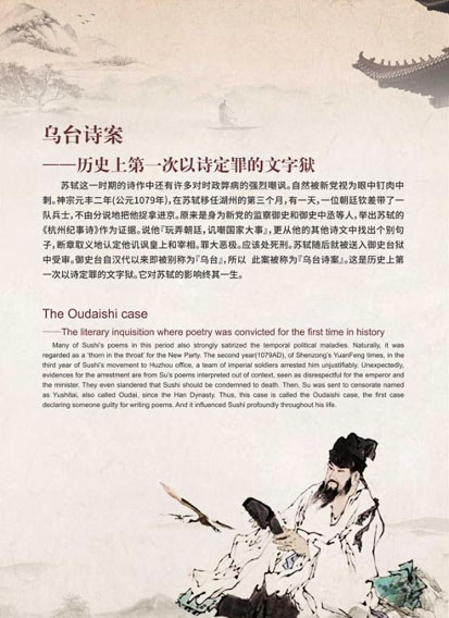 乌台诗案-历史上第一次以诗定罪的文字狱