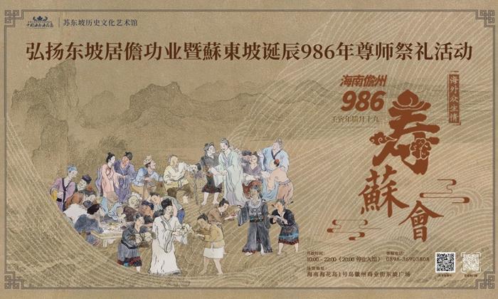 纪念苏东坡诞辰986周年 海南儋州将举行“寿苏会”