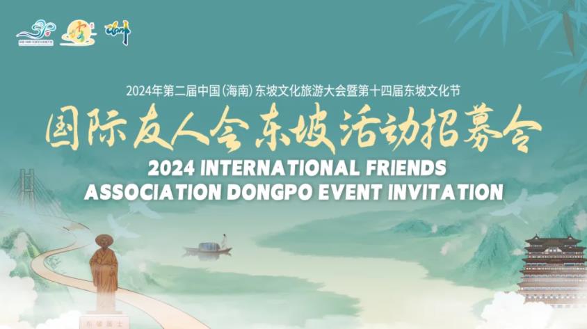 赴千年男神之约 |“ 国际友人会东坡”活动开始全球招募啦！