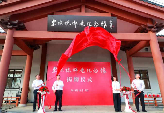儋州东坡桄榔庵纪念馆揭牌丨李军 肖莺子出席揭牌仪式