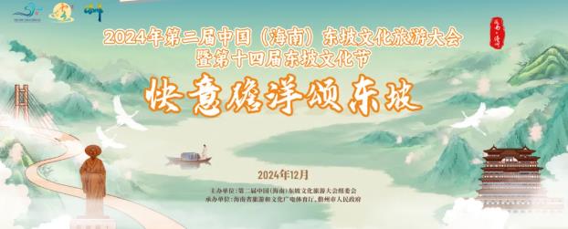 快意儋洋颂东坡 | 超多精彩文旅活动，带你玩转12月的儋州～